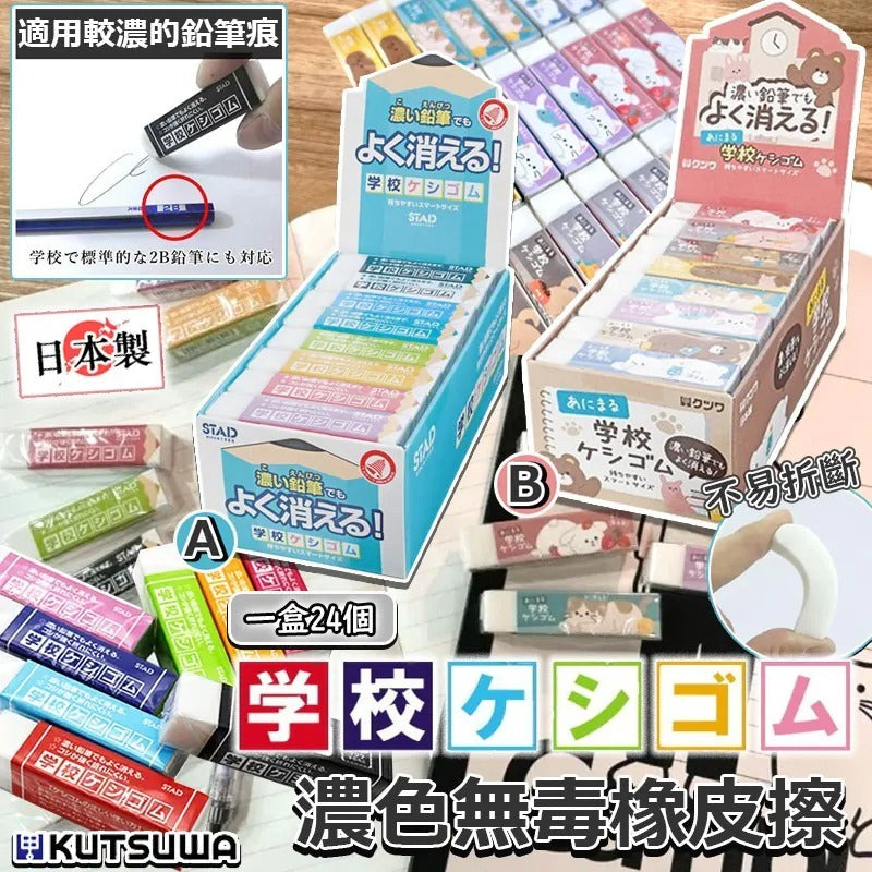 供應商現貨🌸日本製 STAD 濃色無毒橡皮擦 (1盒24個) A.經典款 | 落單後約5-7個工作天寄出 娉婷貿易公司 Exquisite Beauty Trading Company