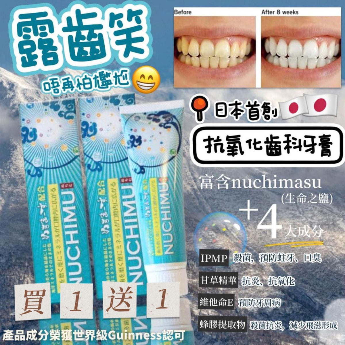 🌸Nuchimu牙膏買一送一‼️ | 預訂約2-3星期 娉婷貿易公司 Exquisite Beauty Trading Company