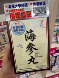 供應商現貨💫草姬海參丸60粒 | 預訂 逢星期一，三返倉執貨 其後約3-5個工作天寄出 娉婷貿易公司 Exquisite Beauty Trading Company