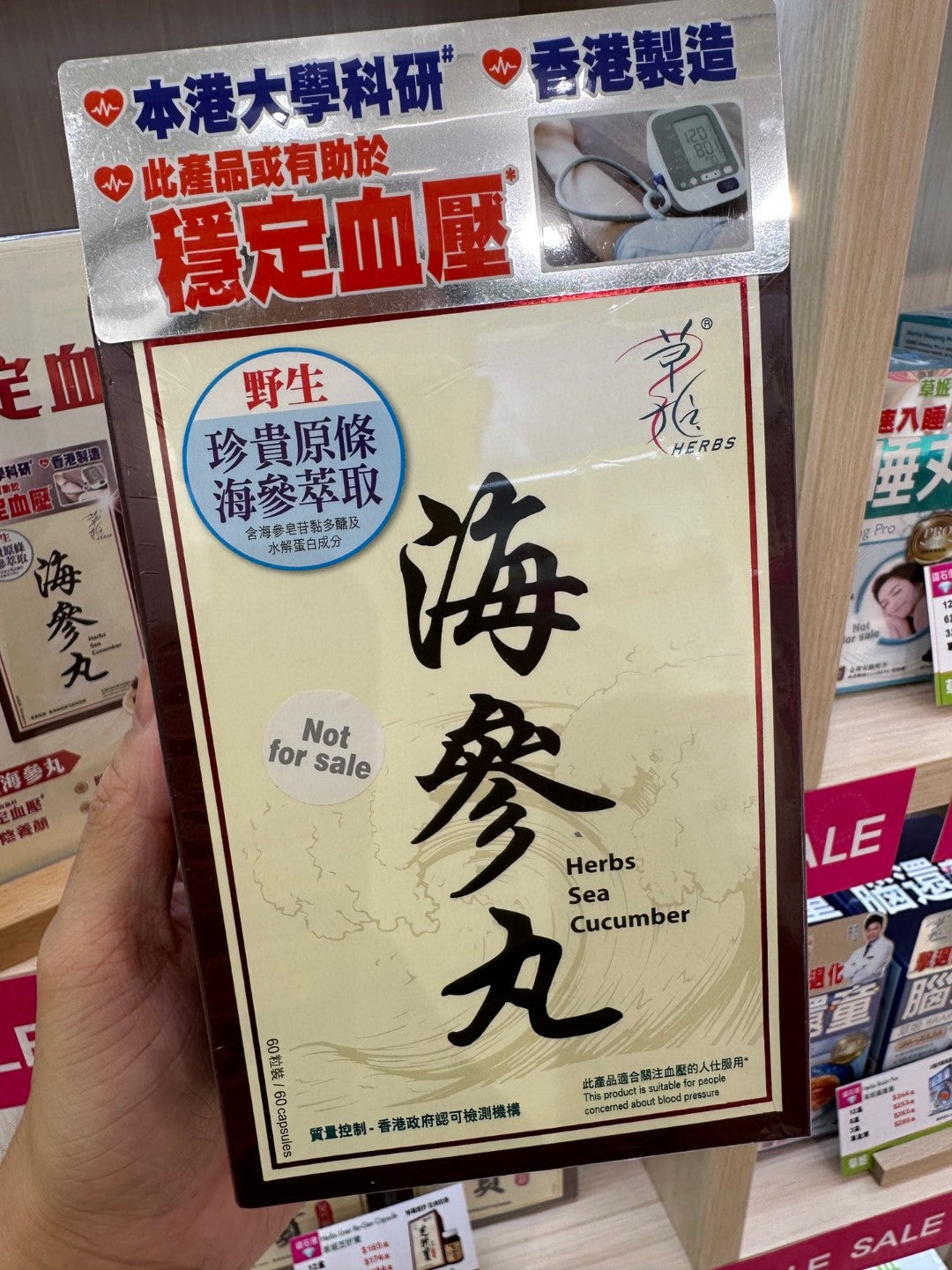 供應商現貨💫草姬海參丸60粒 | 預訂 逢星期一，三返倉執貨 其後約3-5個工作天寄出 娉婷貿易公司 Exquisite Beauty Trading Company