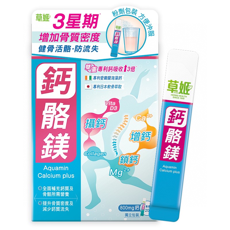 供應商現貨💫草姬 鈣骼鎂20包 | 預訂 逢星期一，三返倉執貨 其後約3-5個工作天寄出 娉婷貿易公司 Exquisite Beauty Trading Company