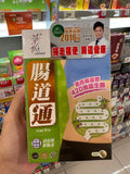 供應商現貨💫草姬 腸道通28粒 | 預訂 逢星期一，三返倉執貨 其後約3-5個工作天寄出 娉婷貿易公司 Exquisite Beauty Trading Company