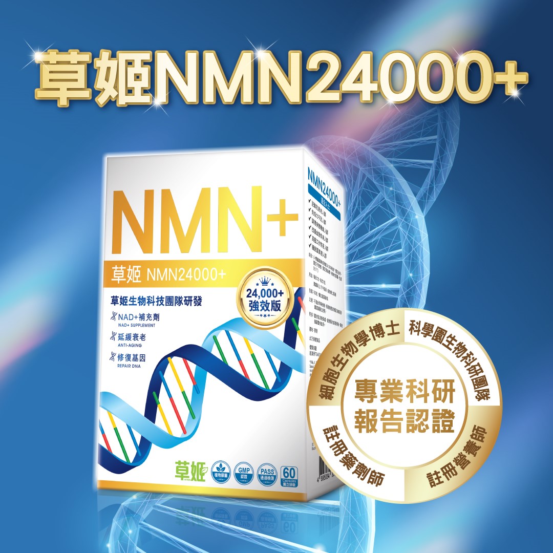 供應商現貨💫💙草姬 NMN 24000+ 60粒🧡 | 預訂 逢星期一，三返倉執貨 其後約3-5個工作天寄出 娉婷貿易公司 Exquisite Beauty Trading Company
