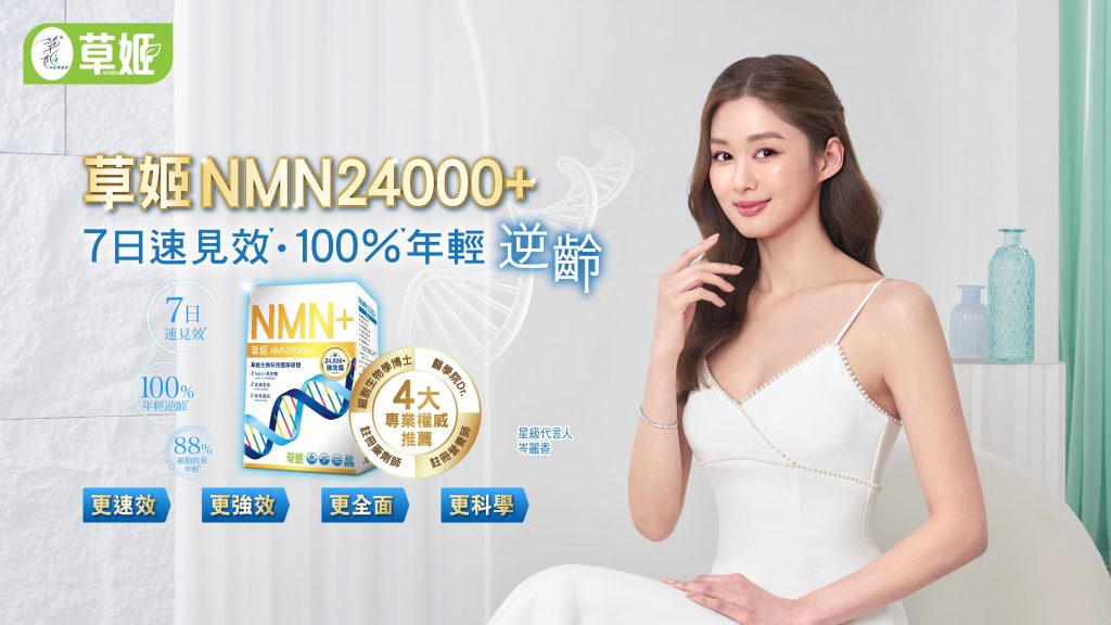 供應商現貨💫💙草姬 NMN 24000+ 60粒🧡 | 預訂 逢星期一，三返倉執貨 其後約3-5個工作天寄出 娉婷貿易公司 Exquisite Beauty Trading Company