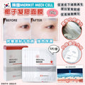 售完即止🌸💕韓國 MERIKIT MEDI CELL 面膜 25g (1套5片) | 預訂約1-2星期 娉婷貿易公司 Exquisite Beauty Trading Company
