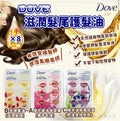 售完即止🌸💕Dove 滋潤髮尾護髮油6粒裝 (1套6包) | 預訂約1-2星期 娉婷貿易公司 Exquisite Beauty Trading Company