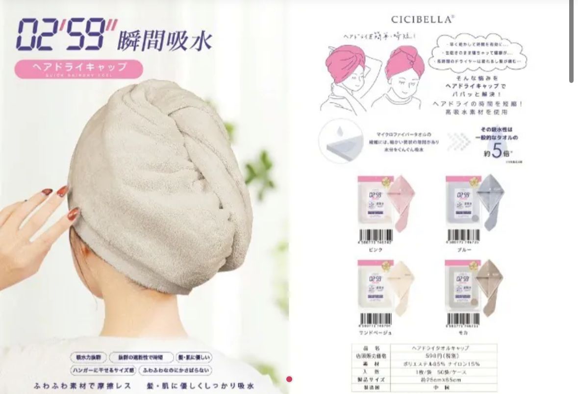 售完即止🌸💕日本直送頭髮速乾頭布 | 預訂約1-2星期 娉婷貿易公司 Exquisite Beauty Trading Company
