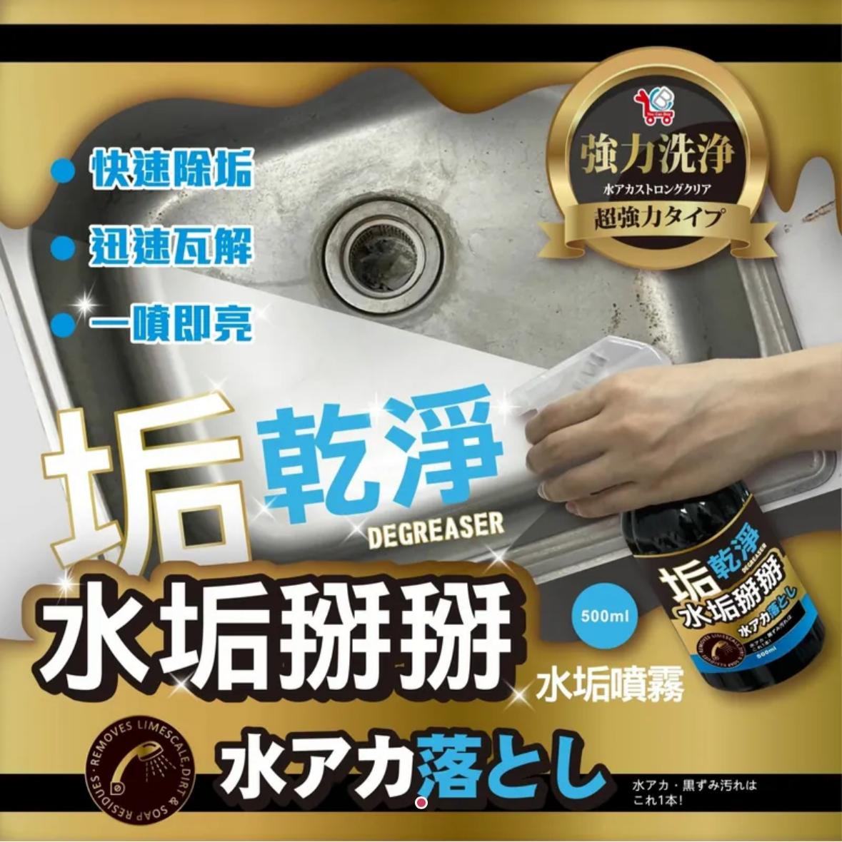 售完即止🌸台灣製造 YCB 垢乾淨水垢掰掰水垢噴霧 500ml | 預訂約1-2星期 娉婷貿易公司 Exquisite Beauty Trading Company