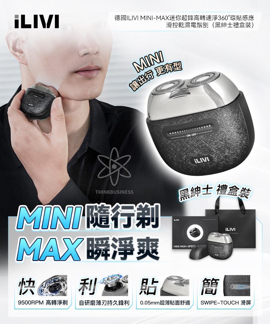 現貨🌸新品上架🥳德國iLIVI Mini-Max迷你超鋒高轉速淨360°環貼感應滑控乾濕電鬚刨（黑紳士禮盒裝） | 落單後約3-5個工作天寄出 娉婷貿易公司 Exquisite Beauty Trading Company