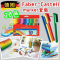 供應商現貨🌸德國FABER-CASTELL輝柏嘉20色水筆 | 落單後約5-7個工作天寄出 娉婷貿易公司 Exquisite Beauty Trading Company