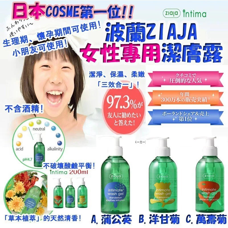 供應商現貨🌸波蘭 ZIAJA 女性專用潔膚露200ml | 落單後約5-7個工作天寄出 娉婷貿易公司 Exquisite Beauty Trading Company