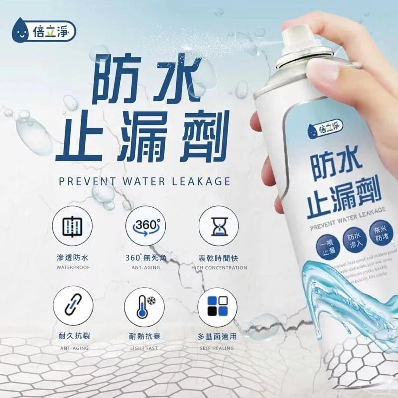 供應商現貨🌸台灣倍立淨防水止漏劑450ml | 落單後約5-7個工作天寄出 娉婷貿易公司 Exquisite Beauty Trading Company