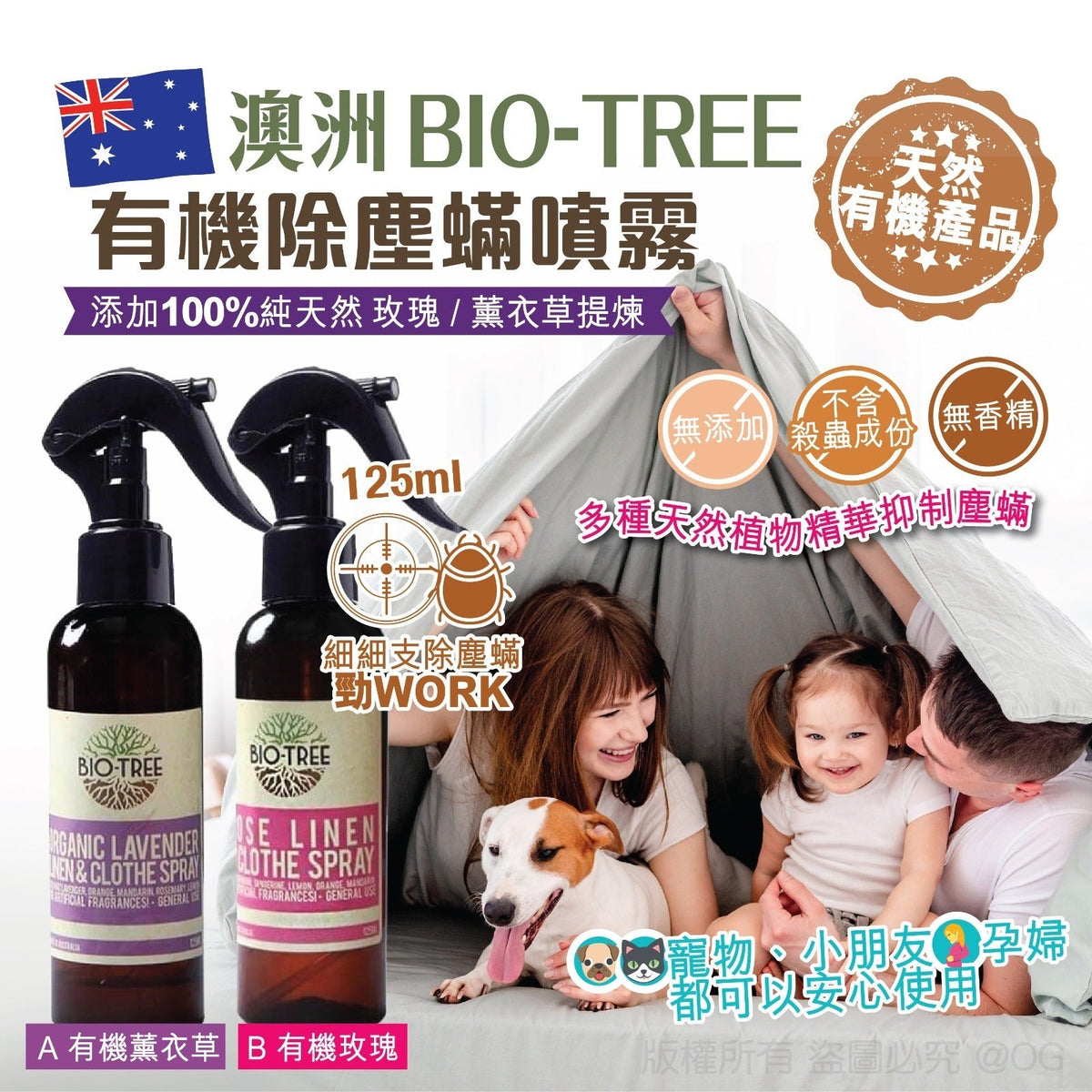 供應商現貨🌸澳洲Bio Tree 有機除塵蟎噴霧125ml | 落單後約5-7個工作天寄出 娉婷貿易公司 Exquisite Beauty Trading Company