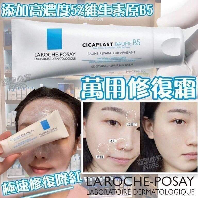 🌸✨✨✨💨快閃預訂💨✨✨✨免稅正品 新版 La Roche prosay B5 修復霜100ml | 預訂約2-3星期 娉婷貿易公司 Exquisite Beauty Trading Company