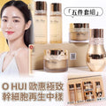 供應商現貨💫🔶O HUI 歐惠極致幹細胞再生中樣「五件套組」 | 落單後約3-5個工作天寄出 娉婷貿易公司 Exquisite Beauty Trading Company