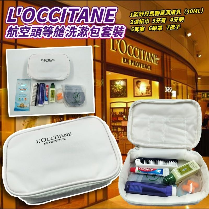 供應商現貨🌸L'OCCITANE 航空頭等艙洗漱包套裝 | 落單後約5-7個工作天寄出 娉婷貿易公司 Exquisite Beauty Trading Company