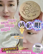 💫減齡眼 60枚 | 預訂約2星期 娉婷貿易公司 Exquisite Beauty Trading Company