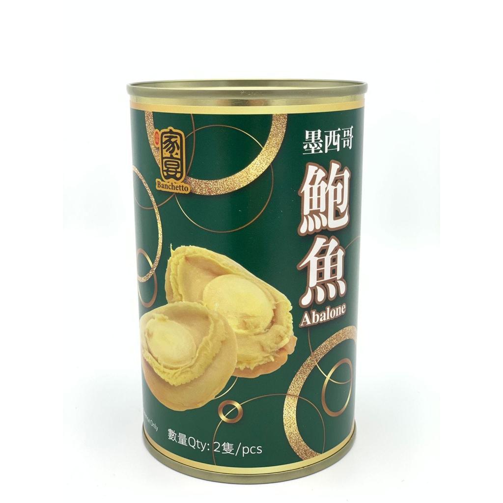 供應商現貨🌸🛑家宴鮑魚（2隻裝）🛑 | 落單後約5-7個工作天寄出 娉婷貿易公司 Exquisite Beauty Trading Company