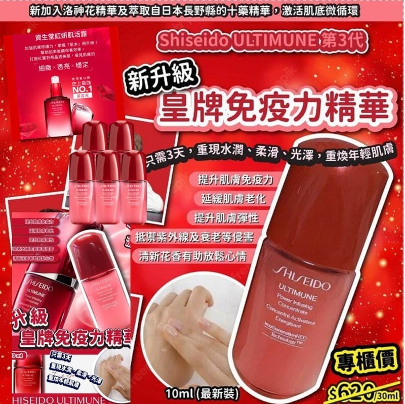 供應商現貨🌸SHISEIDO ULTIMUNE 升級皇牌免疫力精華10ml (1套5支 共50ml) | 落單後約5-7個工作天寄出 娉婷貿易公司 Exquisite Beauty Trading Company
