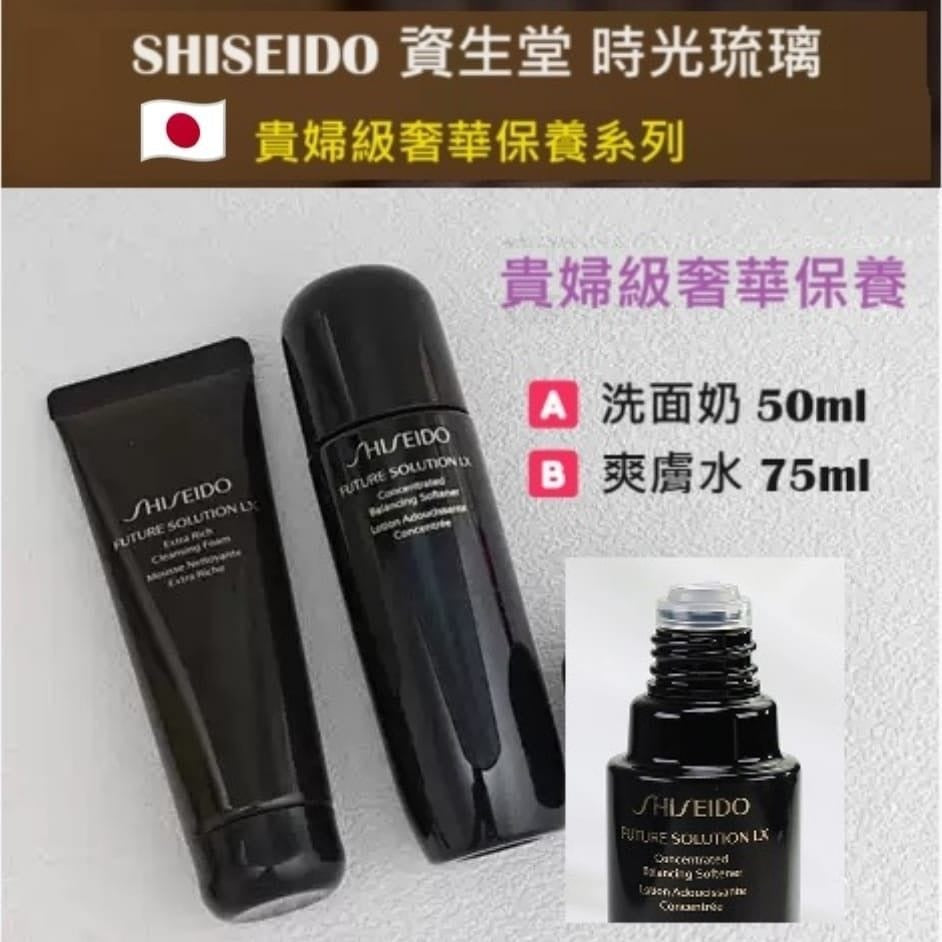 供應商現貨🌸資生堂 時光琉璃爽膚水75ml / 洗面奶50ml | 落單後約5-7個工作天寄出 娉婷貿易公司 Exquisite Beauty Trading Company