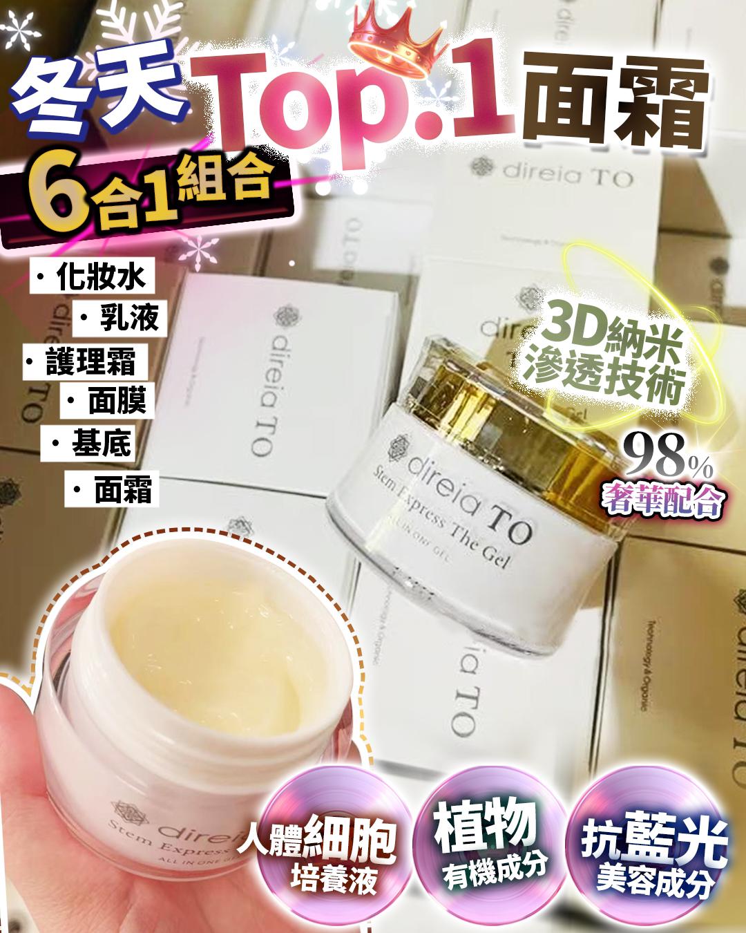 🌸Direia TO面霜 | 預訂約1-2星期 娉婷貿易公司 Exquisite Beauty Trading Company