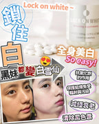 現貨🌸Lock on white 鎖住白 | 落單後約3-5個工作天寄出 娉婷貿易公司 Exquisite Beauty Trading Company