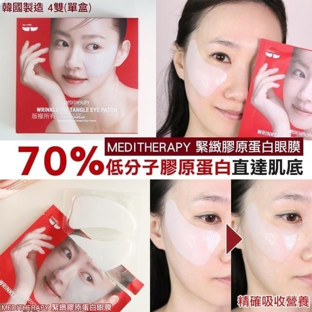 現貨🌸韓國 Meditherapy緊緻膠原蛋白眼膜(4對入)✨ | 落單後約3-5個工作天寄出 娉婷貿易公司 Exquisite Beauty Trading Company