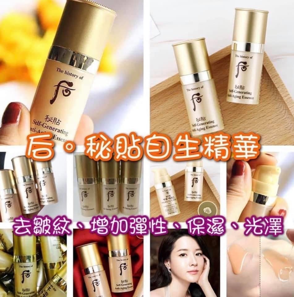 供應商現貨🌸韓國The History of Whoo 后-秘貼自生精華(8ml) 1套3支 | 落單後約5-7個工作天寄出 娉婷貿易公司 Exquisite Beauty Trading Company