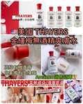 供應商現貨🌸美國Thayers 金縷梅無酒精爽膚水 355ml | 落單後約5-7個工作天寄出 娉婷貿易公司 Exquisite Beauty Trading Company