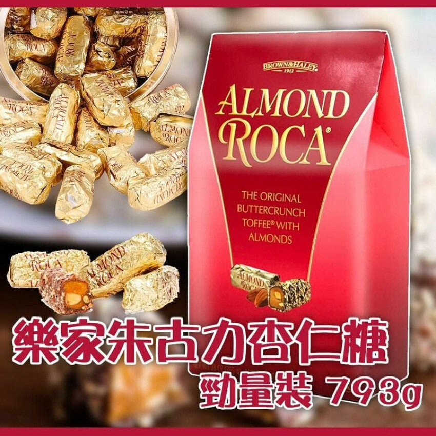 供應商現貨🌸美國Almond Roca 樂家杏仁朱古力793g | 落單後約5-7個工作天寄出 娉婷貿易公司 Exquisite Beauty Trading Company