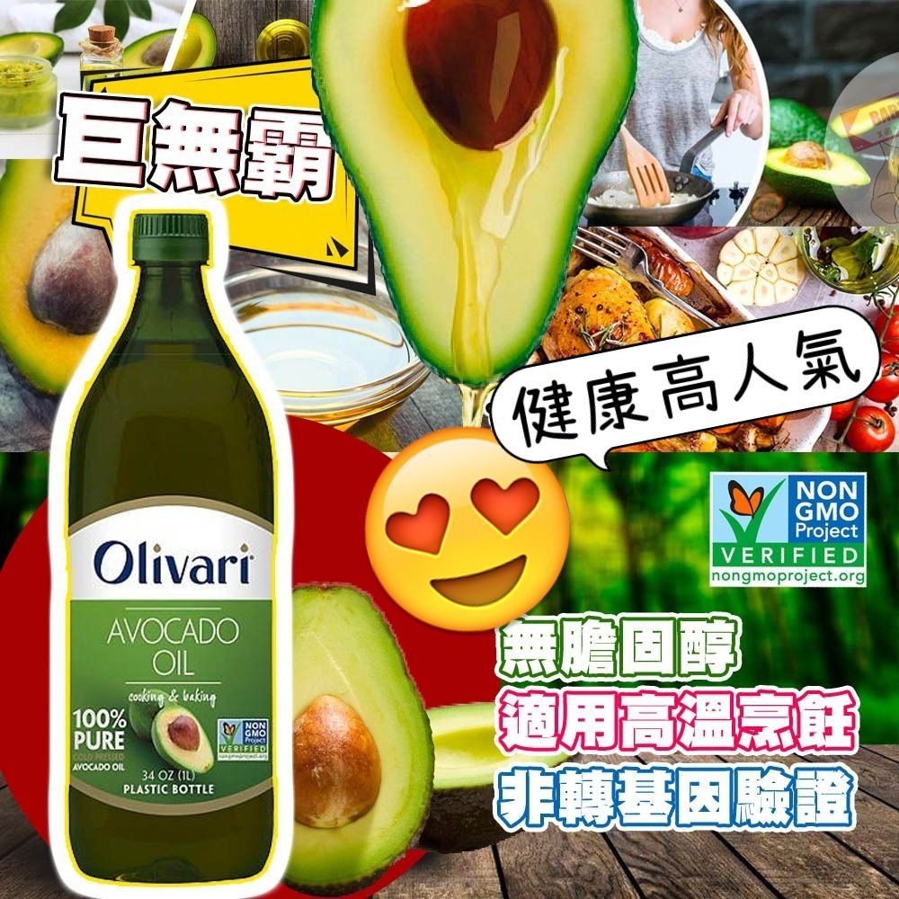供應商現貨🌸美國 Olivari 100% 純牛油果油 1L 膠樽裝 | 落單後約5-7個工作天寄出 娉婷貿易公司 Exquisite Beauty Trading Company