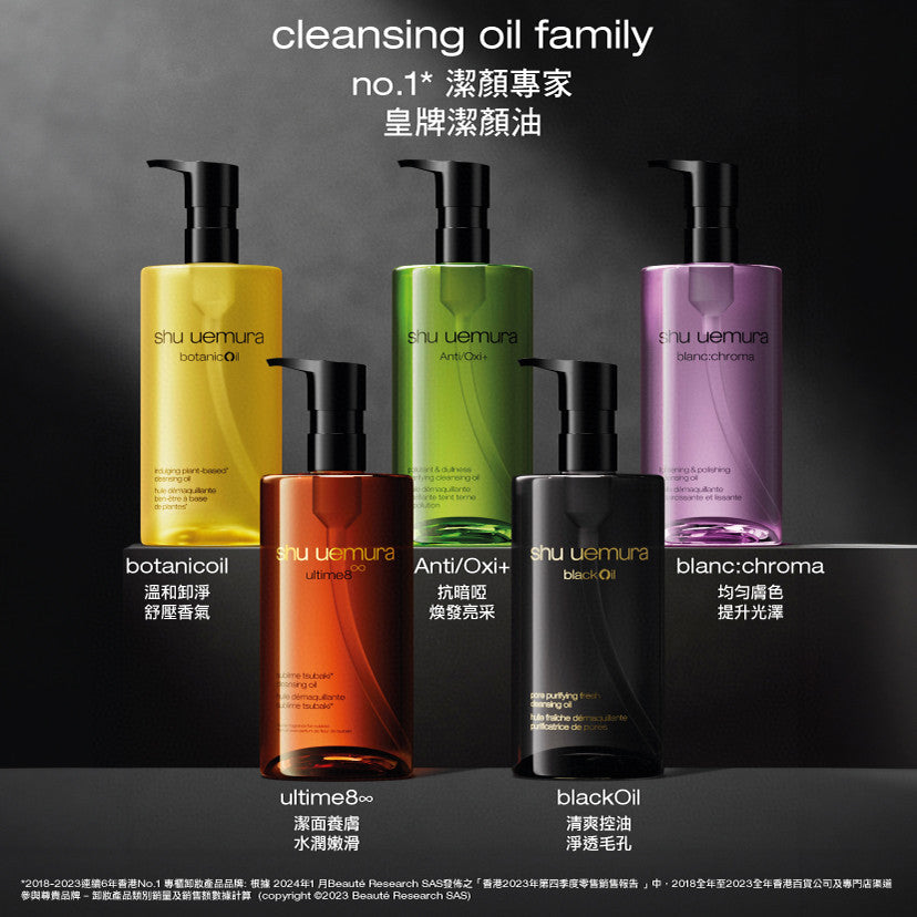 供應商現貨/預訂2-3星期🌸香港專櫃/免稅品 24年新品 Shu Uemura blackOil 清爽淨膚潔顏油 （黑油卸妝油）150ml/ 450ml | 預訂 逢星期一，三返倉執貨 其後約3-5個工作天寄出 娉婷貿易公司 Exquisite Beauty Trading Company