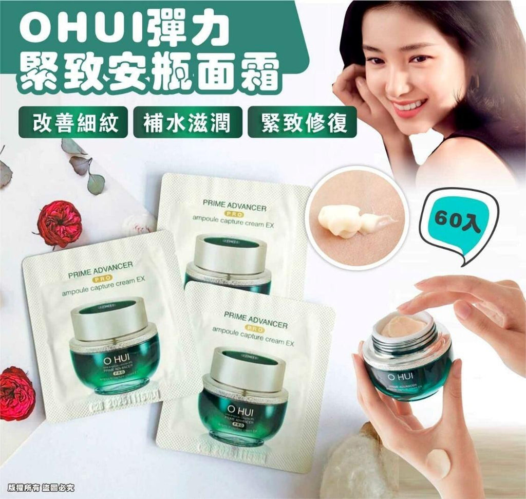 現貨🌸OHUI彈力緊致安瓶面霜 1袋60片 | 落單後約3-5個工作天寄出 娉婷貿易公司 Exquisite Beauty Trading Company