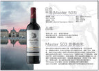 供應商現貨🌸🤍SAINT MAS Master 503平等紅酒🤍 | 預訂 逢星期一，三返倉執貨 其後約3-5個工作天寄出 娉婷貿易公司 Exquisite Beauty Trading Company