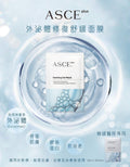 供應商現貨🌸ASCE Plus 天花板級外泌體修復舒緩面膜 ✨ 1盒3片 | 落單後約3-5個工作天寄出 娉婷貿易公司 Exquisite Beauty Trading Company