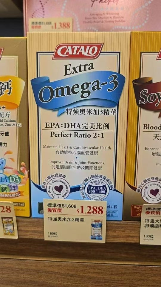 供應商現貨🌸香港專櫃 Catalo家得路特強奧米加3精華180粒 | 預訂 逢星期一，三返倉執貨 其後約3-5個工作天寄出 娉婷貿易公司 Exquisite Beauty Trading Company