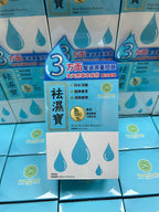 🌸恆健祛濕寶 | 預訂約1-2星期 娉婷貿易公司 Exquisite Beauty Trading Company