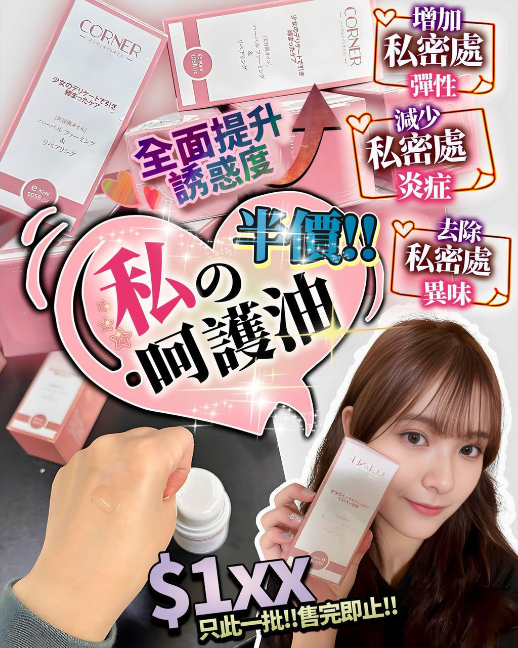 少量現貨🌸日本 Corner 私密呵護油 30ml | 落單後約3-5個工作天寄出 娉婷貿易公司 Exquisite Beauty Trading Company