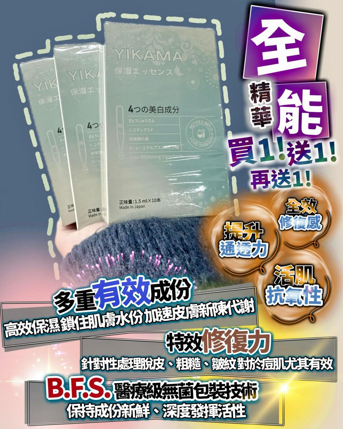供應商現貨🌸Yikama 全能精華（1套3盒） | 落單後約3-5個工作天寄出 娉婷貿易公司 Exquisite Beauty Trading Company