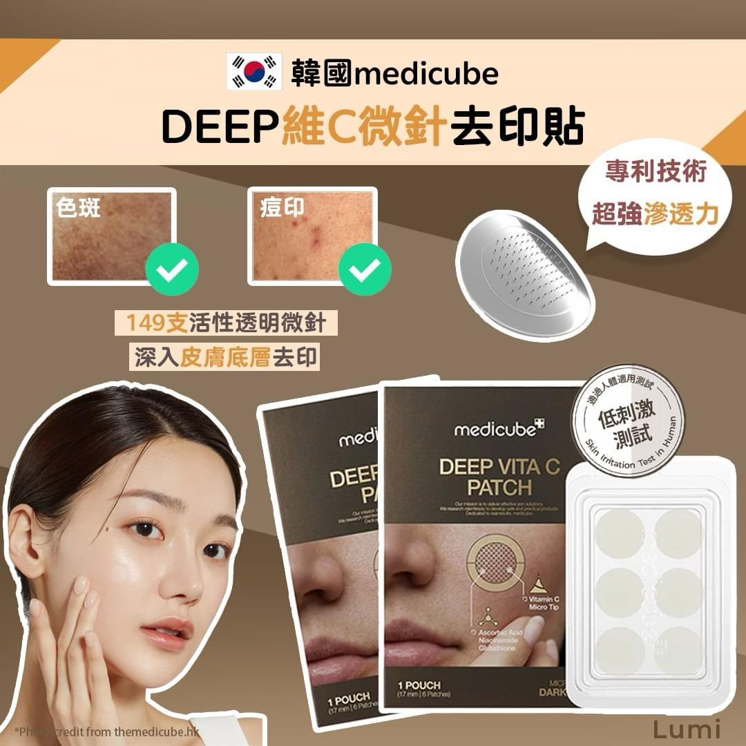 供應商現貨🩷Medicube DEEP維C微針去印貼 一盒6貼 | 落單後約3-5個工作天寄出 娉婷貿易公司 Exquisite Beauty Trading Company