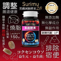 現貨🌸日本黑🇯🇵 Surimu第二代 益生元+益生菌 日本黑纖酵素2.0 | 落單後約3-5個工作天寄出 娉婷貿易公司 Exquisite Beauty Trading Company