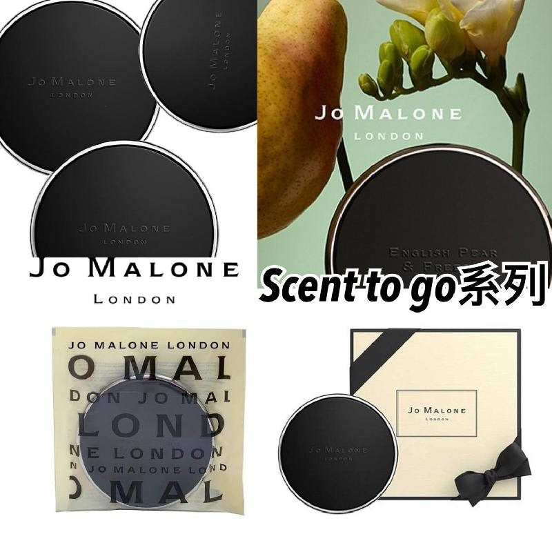 🌸Jo Malone 車用 隨行香薰 英國梨與小蒼蘭 / 青檸羅勒與柑橘 | 預訂約4-5星期 娉婷貿易公司 Exquisite Beauty Trading Company