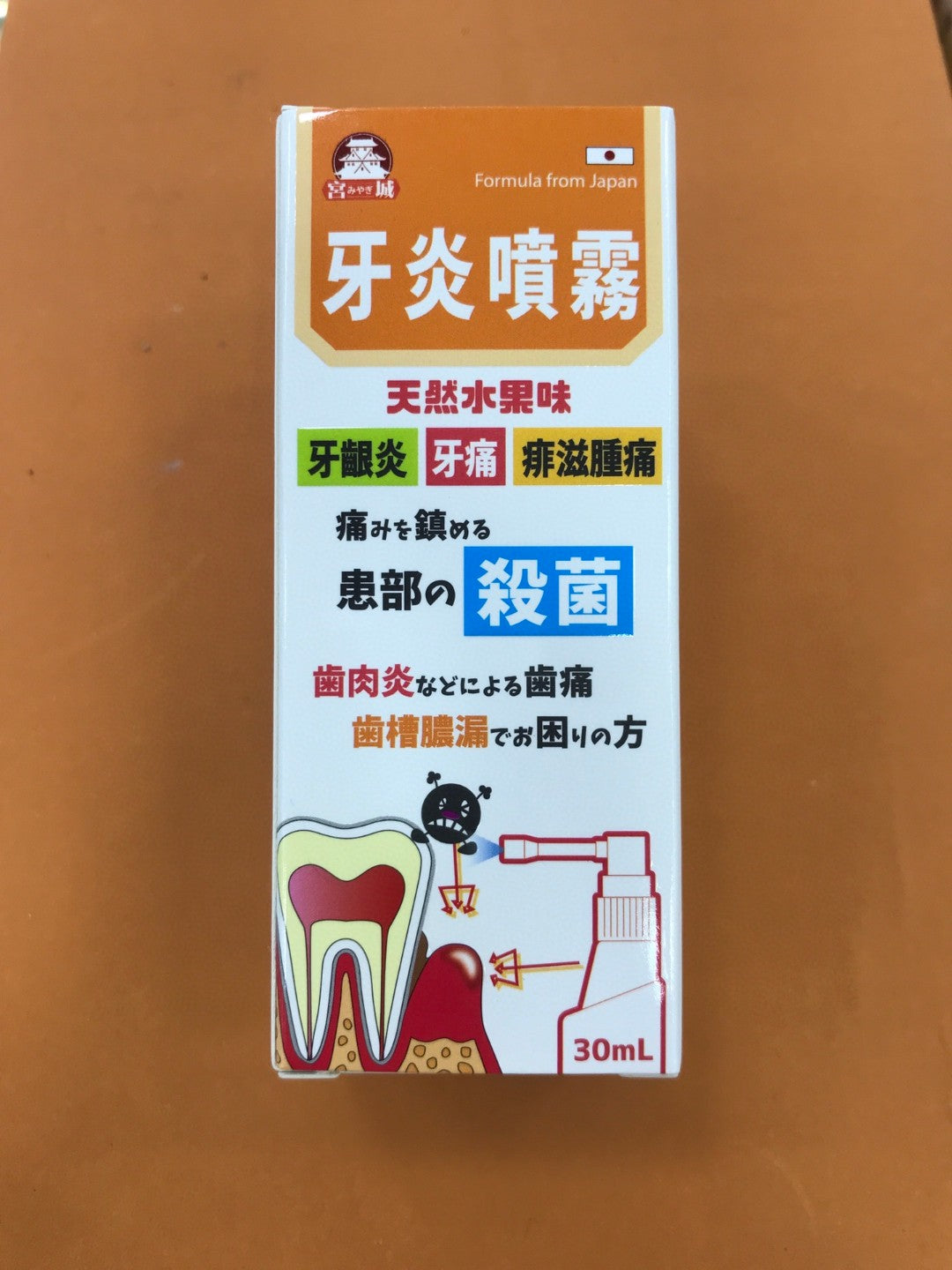 供應商現貨🌸日本 宮城 牙炎噴霧 30ml | 預訂 逢星期一，三返倉執貨 其後約3-5個工作天寄出 娉婷貿易公司 Exquisite Beauty Trading Company