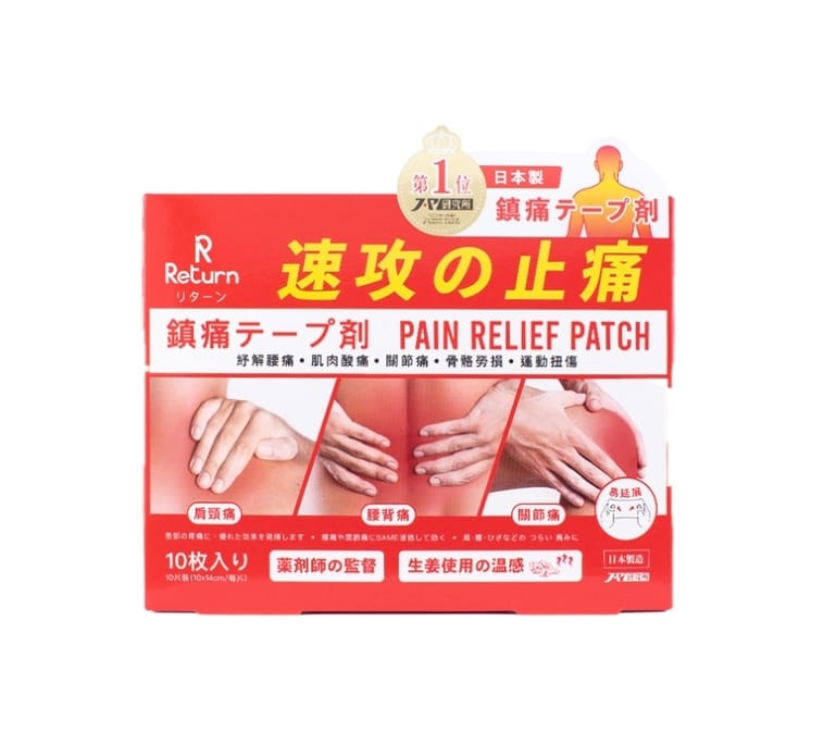 供應商現貨🌸Return回本速攻止痛貼 10片 | 預訂 逢星期一，三返倉執貨 其後約3-5個工作天寄出 娉婷貿易公司 Exquisite Beauty Trading Company