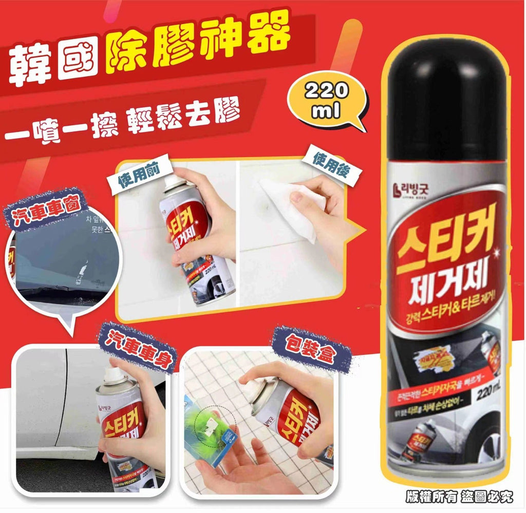 現貨🌸除膠神器🤩韓國🇰🇷黏膠去除劑 (220ml) 1套2支 | 落單後約3-5個工作天寄出 娉婷貿易公司 Exquisite Beauty Trading Company