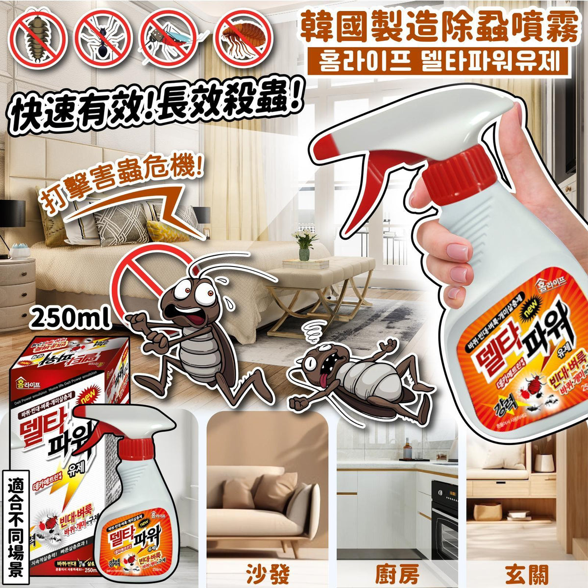 現貨🌸韓國製造Delta Power除蝨噴霧 250ml | 落單後約3-5個工作天寄出 娉婷貿易公司 Exquisite Beauty Trading Company