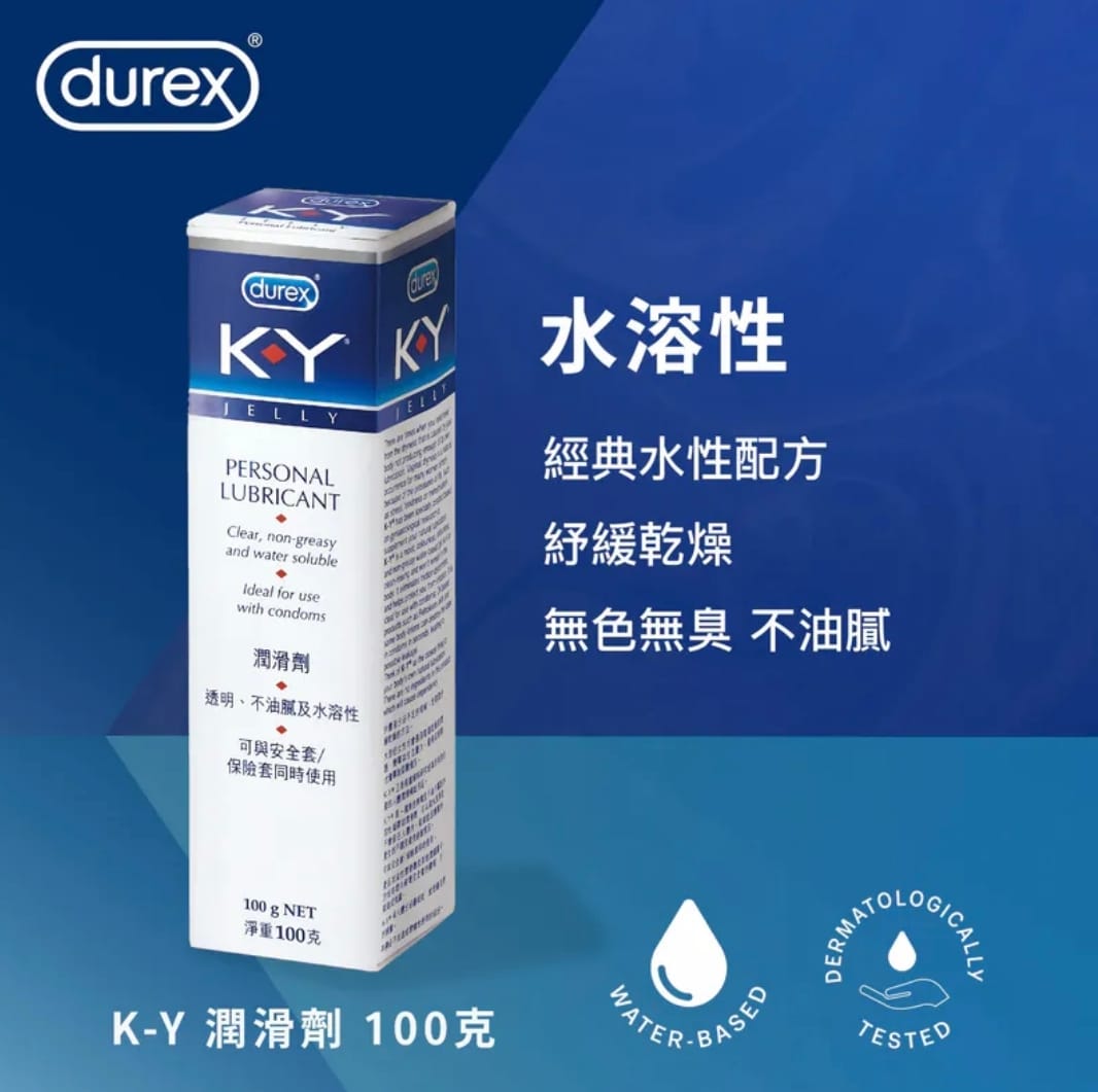 供應商現貨🌸durex杜蕾斯 K-Y 潤滑劑 | 預訂 逢星期一，三返倉執貨 其後約3-5個工作天寄出 娉婷貿易公司 Exquisite Beauty Trading Company