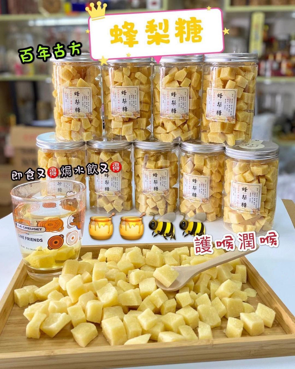 【24小時網站自助下單】現貨🌸台灣蜂梨糖 | 落單後約3-5個工作天寄出 娉婷貿易公司 Exquisite Beauty Trading Company