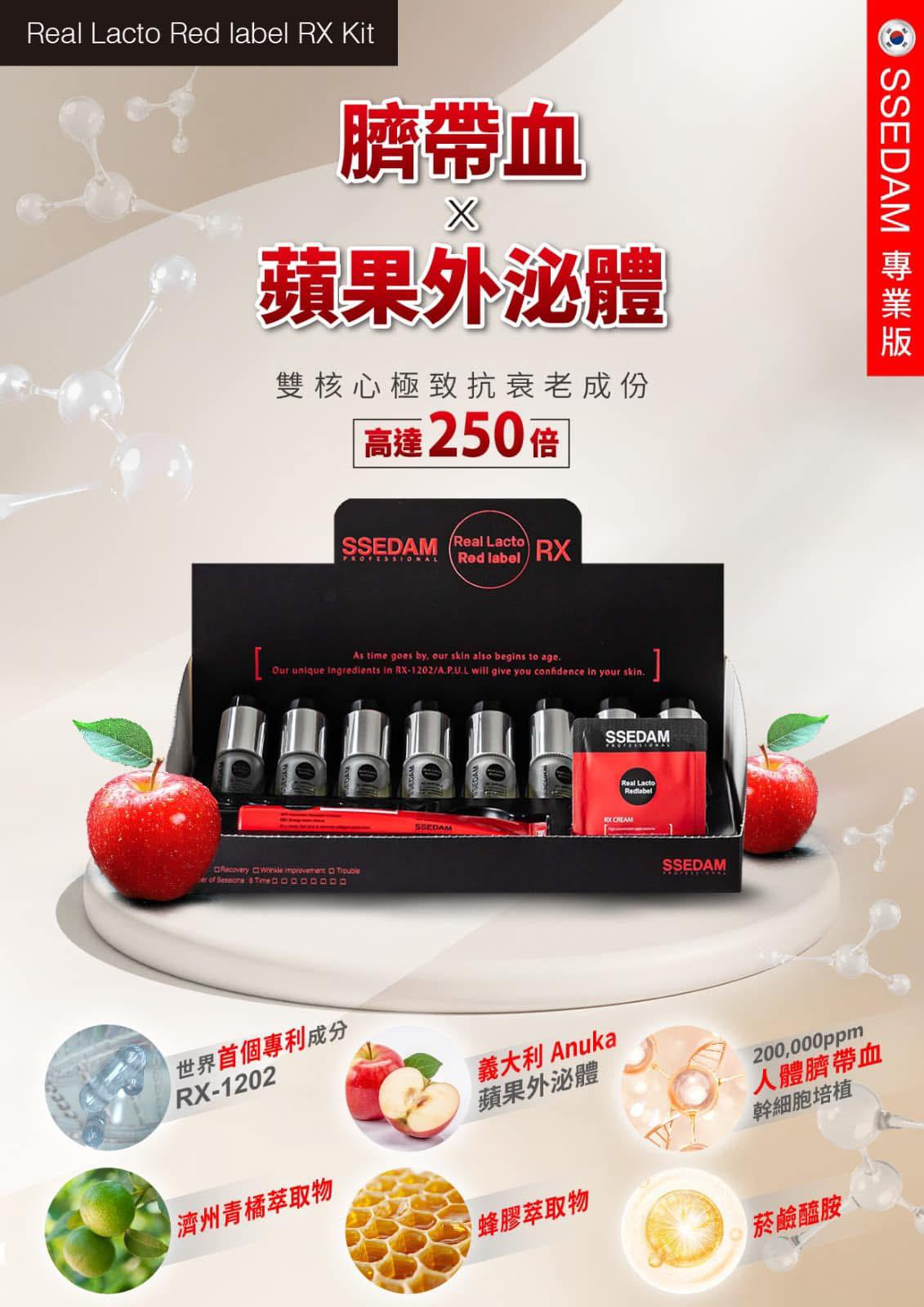 現貨🌸🇰🇷SSEDAM蘋果🍎外泌體臍帶血培植幹細胞🧬套裝👊🏻強勢登場🎉 | 落單後約3-5個工作天寄出 娉婷貿易公司 Exquisite Beauty Trading Company