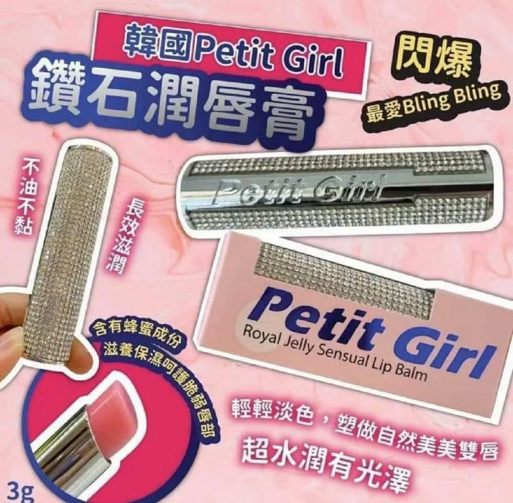 現貨🌸 韓國🇰🇷Petit girl鑽石潤唇膏(3g) | 落單後約3-5個工作天寄出 娉婷貿易公司 Exquisite Beauty Trading Company